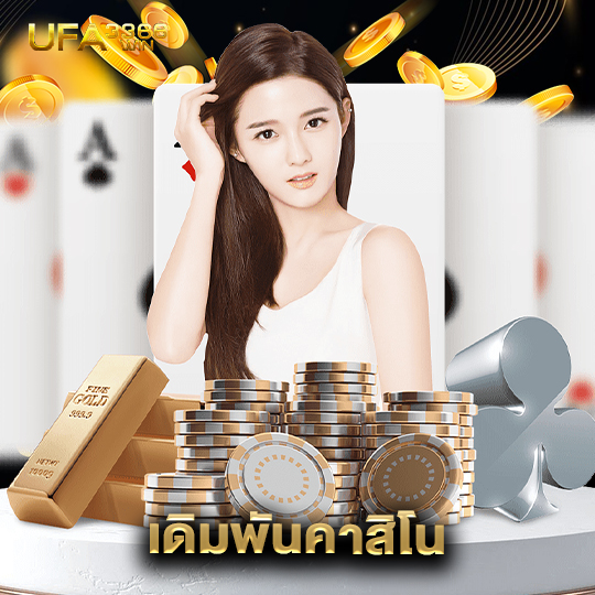 ufa3366 เดิมพันคาสิโน