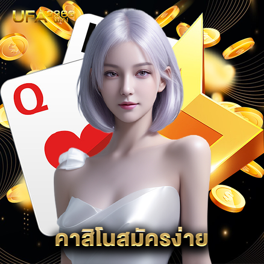 ufa3366 คาสิโนสมัครง่าย